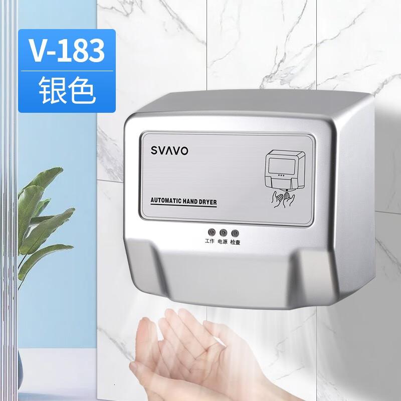 瑞沃(SVAVO)烘手机酒店商用烘手器卫生间高速干手器自动感应厕所干手机 V-183[冷热风] 银色单位:个高清大图