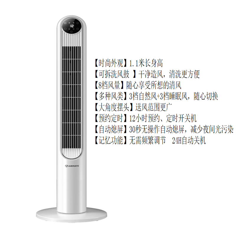 艾美特(Airmate)家用电风扇/卧室静音摇头落地扇/家用通风塔扇/可拆水洗无叶风扇 CT-R8 DMS