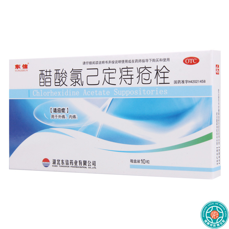 东信 醋酸氯己定痔疮栓 20mg*10粒/盒*3盒