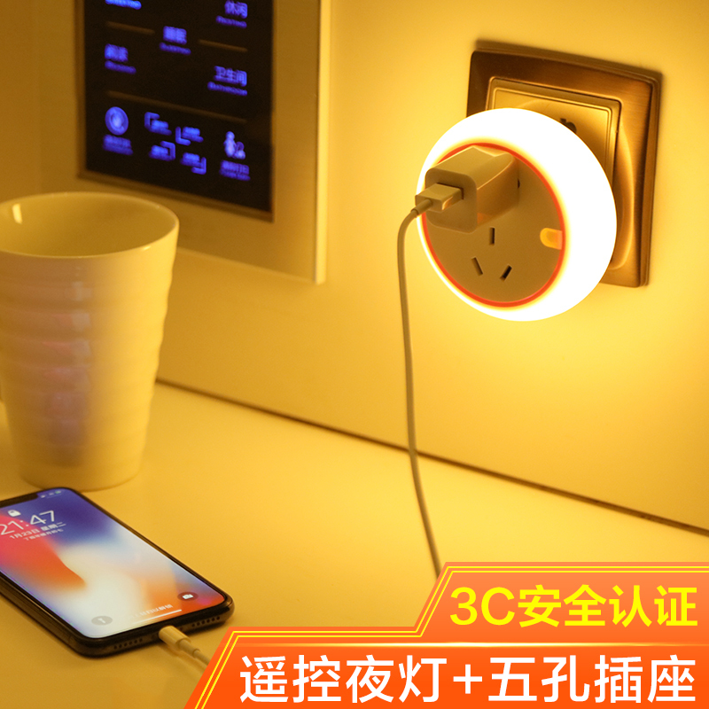 护眼睡眠遥控婴儿喂奶插电台灯卧室床头led夜光节能插座小夜灯泡