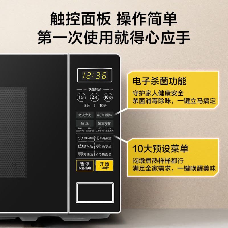 美的(Midea)微波炉 20升转盘 微电脑操控 智能快捷菜单 高效磁控管 防水设计 一键加热M1-L213C图片