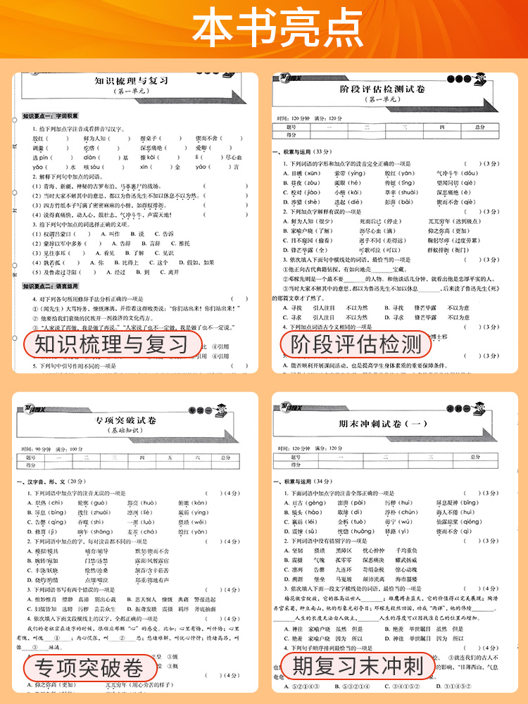 [人教版]七上英语 七年级/初中一年级 [正版]2024版 七年级上册下册试卷测试卷全套人教版北师 聚能闯关期末复习冲刺高清大图