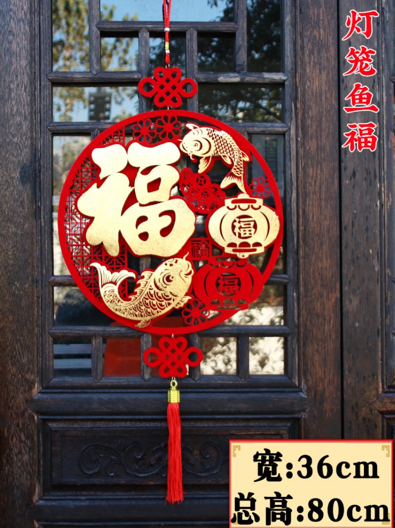 新年春节装饰挂件元旦布置客厅背景福字挂件挂饰 灯笼鱼福 10个装