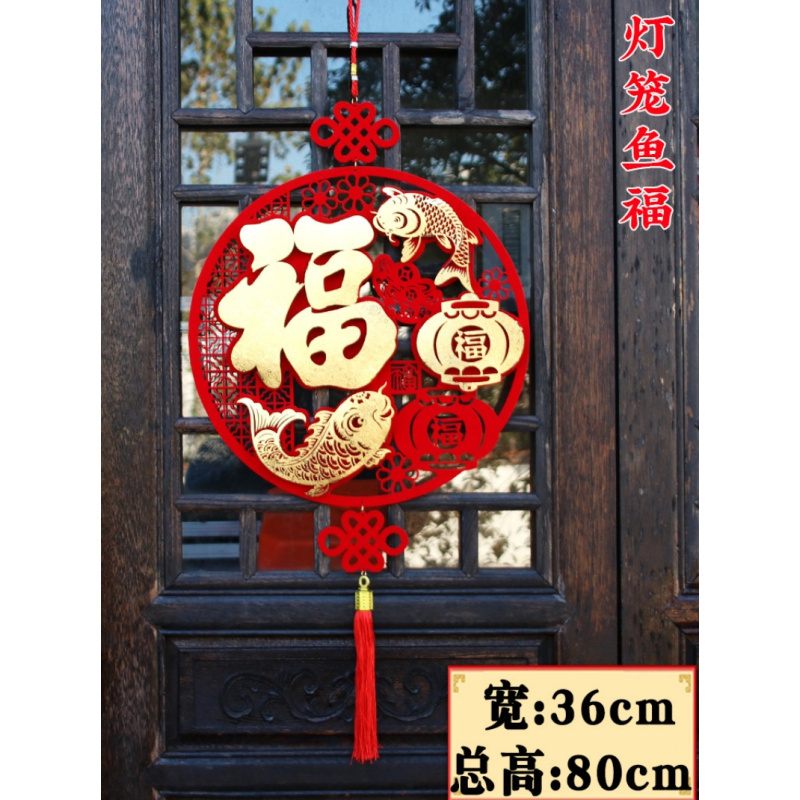 新年春节装饰挂件元旦布置客厅背景福字挂件挂饰 灯笼鱼福 10个装