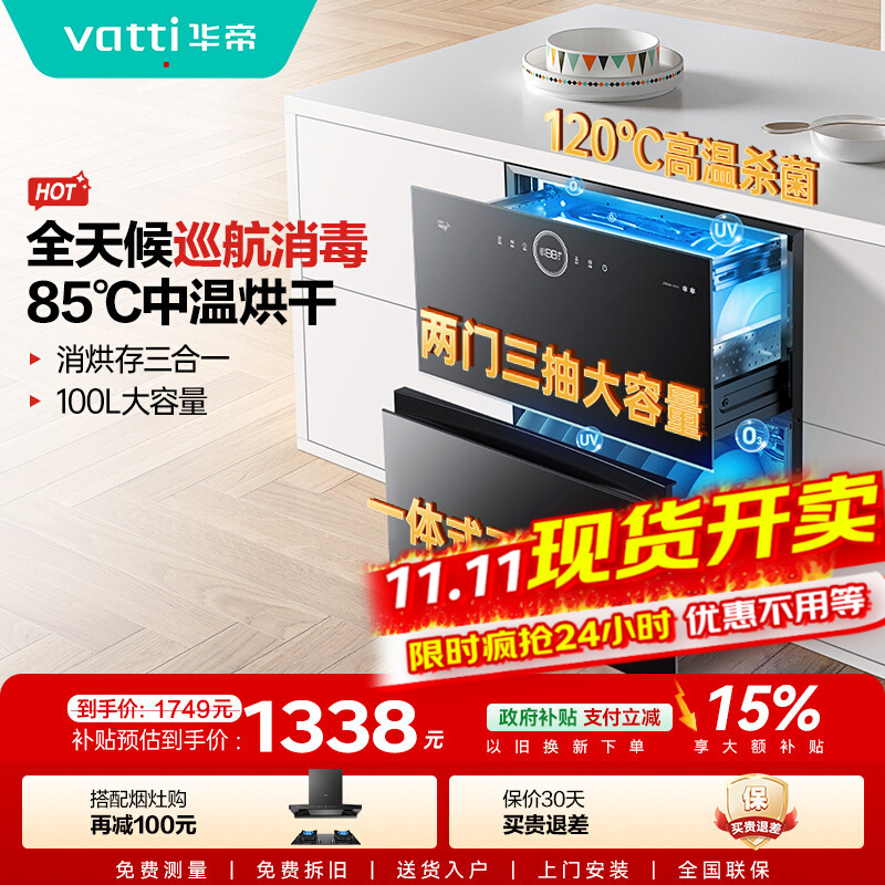 华帝(vatti)100升嵌入式消毒柜i13035家用碗柜智能厨房碗筷餐具消毒机臭氧+紫外线双重消毒二星级标准自动烘干