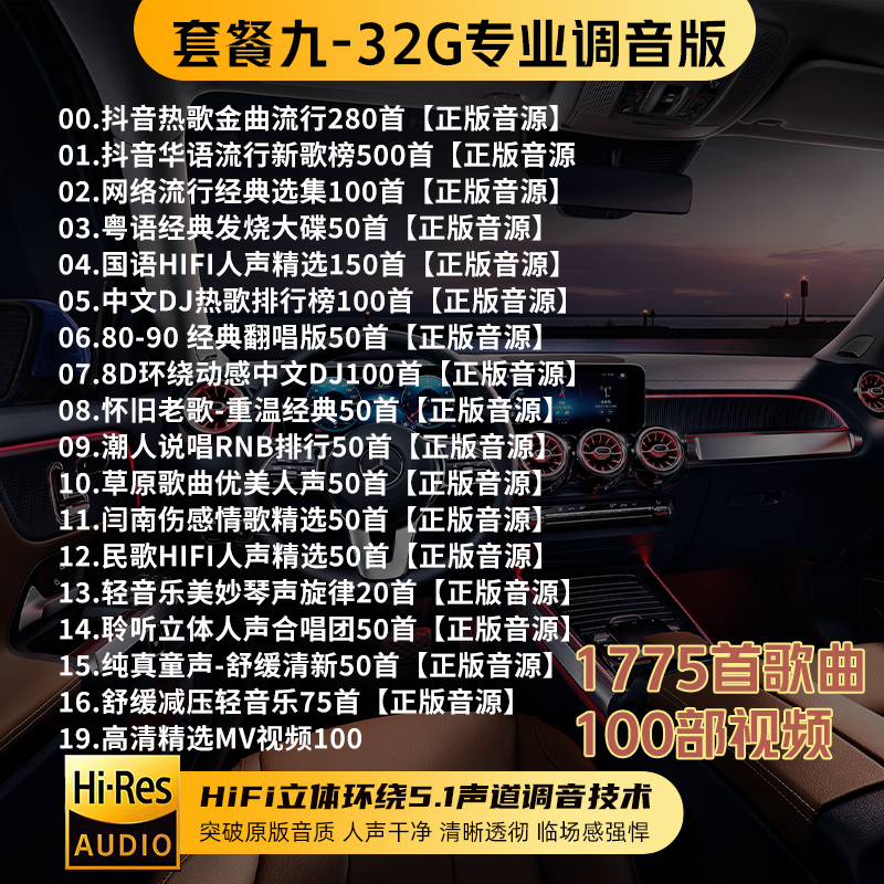 【补贴10%】汽车载U盘无失真高音质品质车用2023抖音新歌曲网红dj经典音乐USB随身碟 套餐十三提升百倍音质【送1800首歌曲+MU】