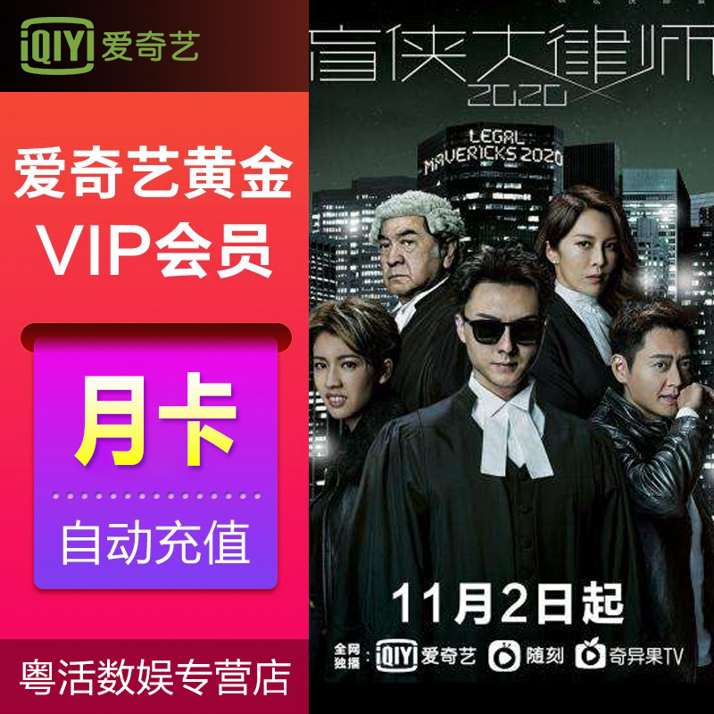 爱奇艺会员一个月卡vip填手机号充值爱奇艺vip黄金会员1个月填手机号