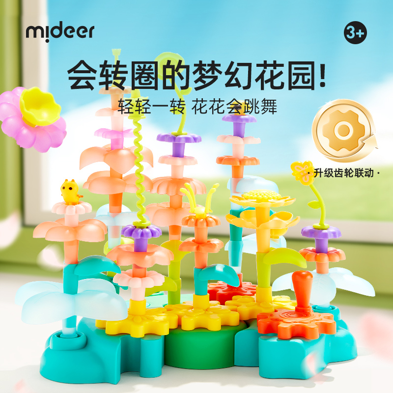 mideer弥鹿插花积木玩具百变花园女男孩益智拼装花丛宝宝生日礼物