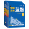 数学+物理[2024新高考] 高中通用 [正版]2024版学霸新高考蓝题数学物理化学生物学含2023高考真题历年真题各地