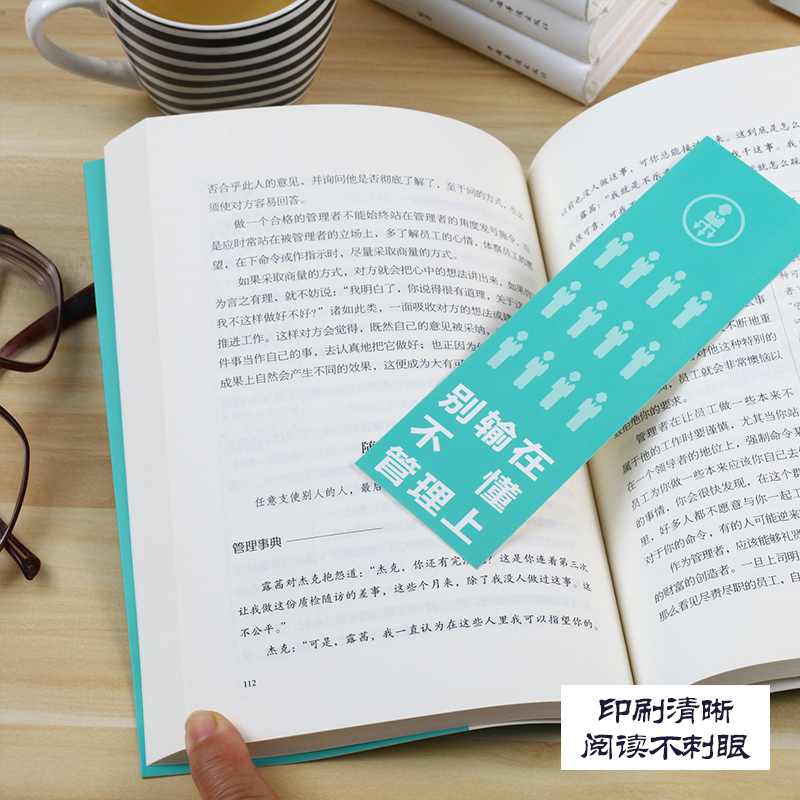 [正版] 别输在不懂管理上 领导力带团队聪明人是怎样带团队的如何管理员工领导执行力 人力资源团队管理书 关于管理方面的书高清大图