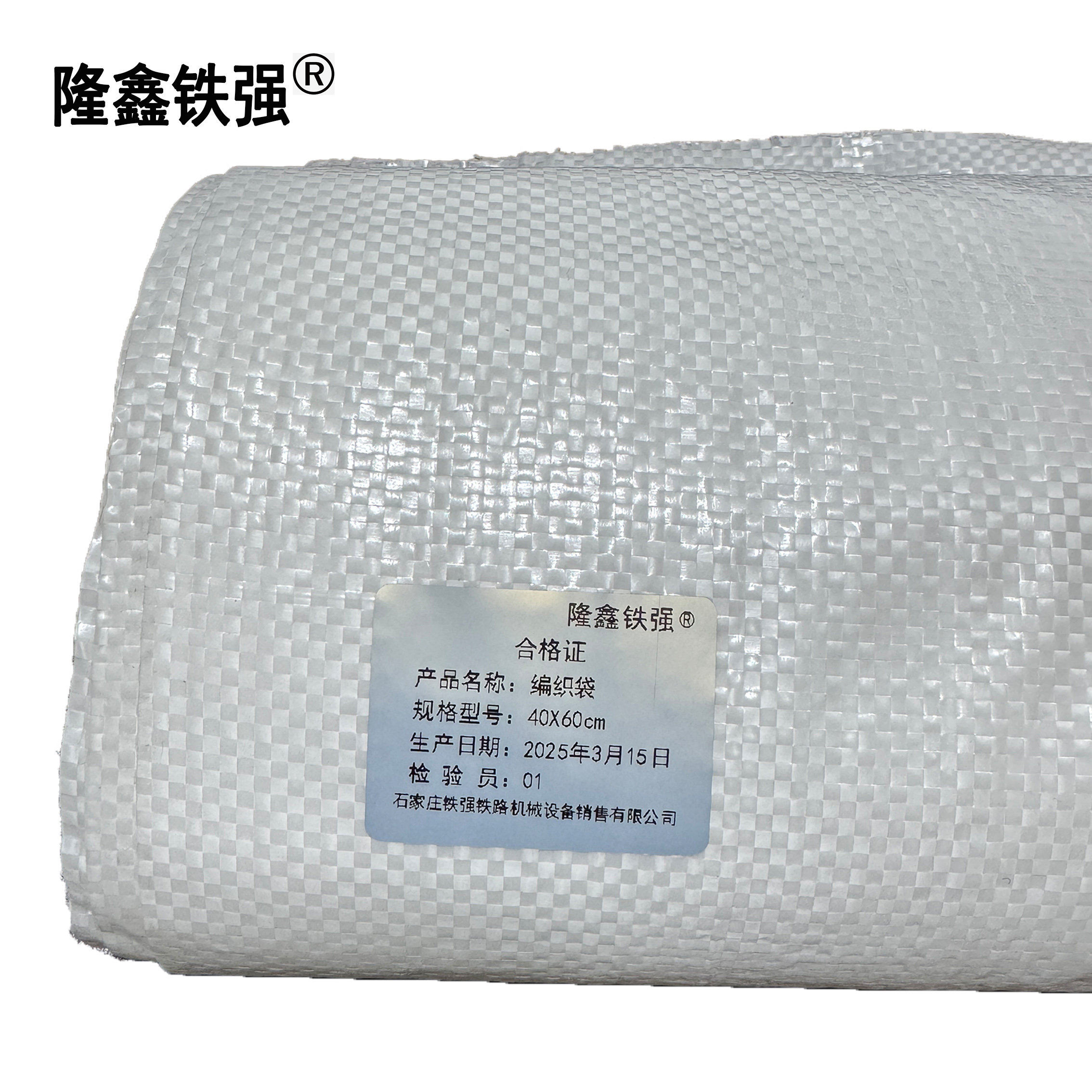 隆鑫铁强 编织袋 40X60cm 个高清大图