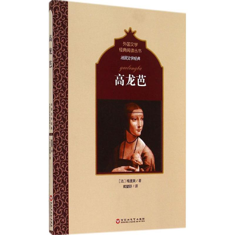 【M】高龙芭-9787550009202