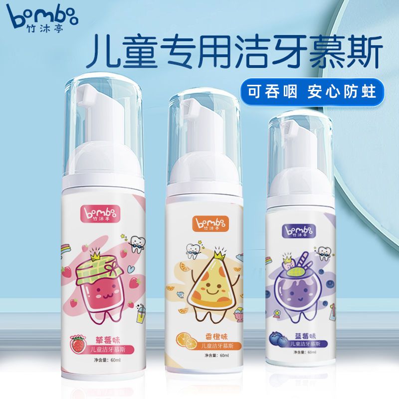 3-12岁[体验装1瓶]香橙味60g 儿童牙膏防蛀牙益生菌3-5-612岁4中大童洁牙慕斯泡沫可吞咽换牙期