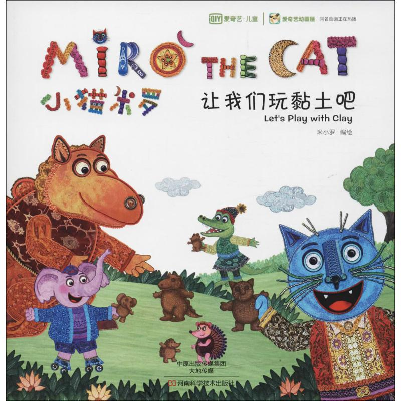 [M]小猫米罗-9787534989742