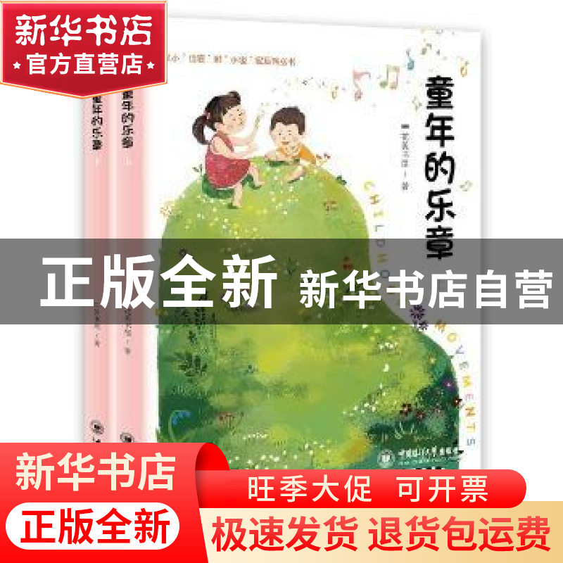 正版 童年的乐章 花美书屋著 中国海洋大学出版社 9787567012660高清大图