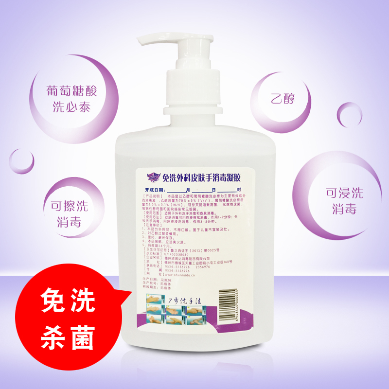 欣瑞达免洗外科皮肤手消毒凝胶