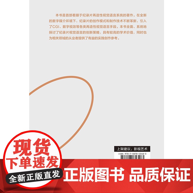 纪录片再造性视觉语言系统高清大图