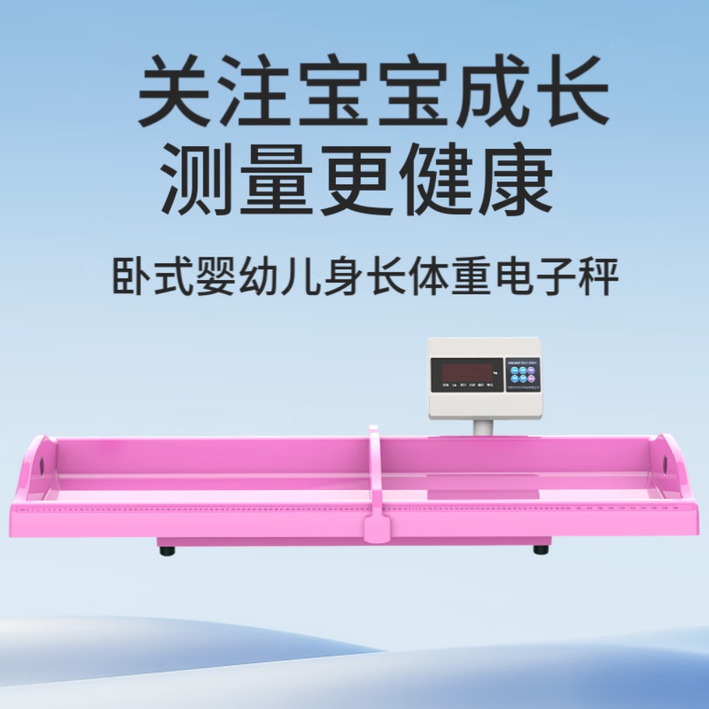 乐佳利康婴幼儿身高体重测量仪HW-B70型婴儿身高体重秤卧式测量语音显示打印 HW-B70粉色 婴幼儿身高体重测量仪高清大图