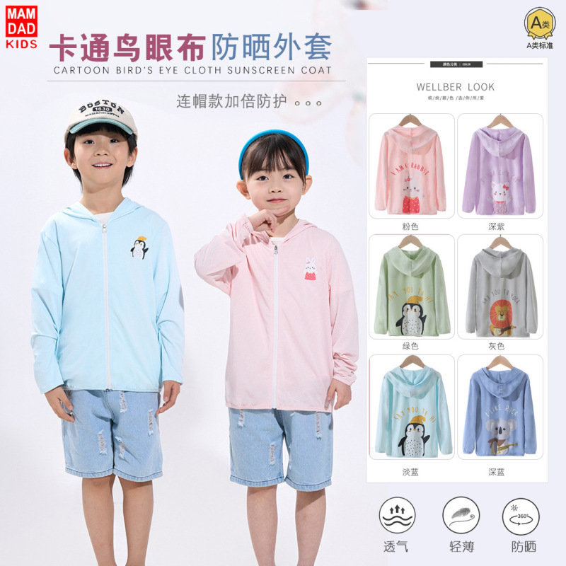 KIDS MAM&DAD儿童防晒服宝宝连帽透气防晒衣夏款男童女童外套长袖衣服
