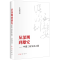 正版新书]从深圳到雄安——中建三局争先之道许名波978750514883