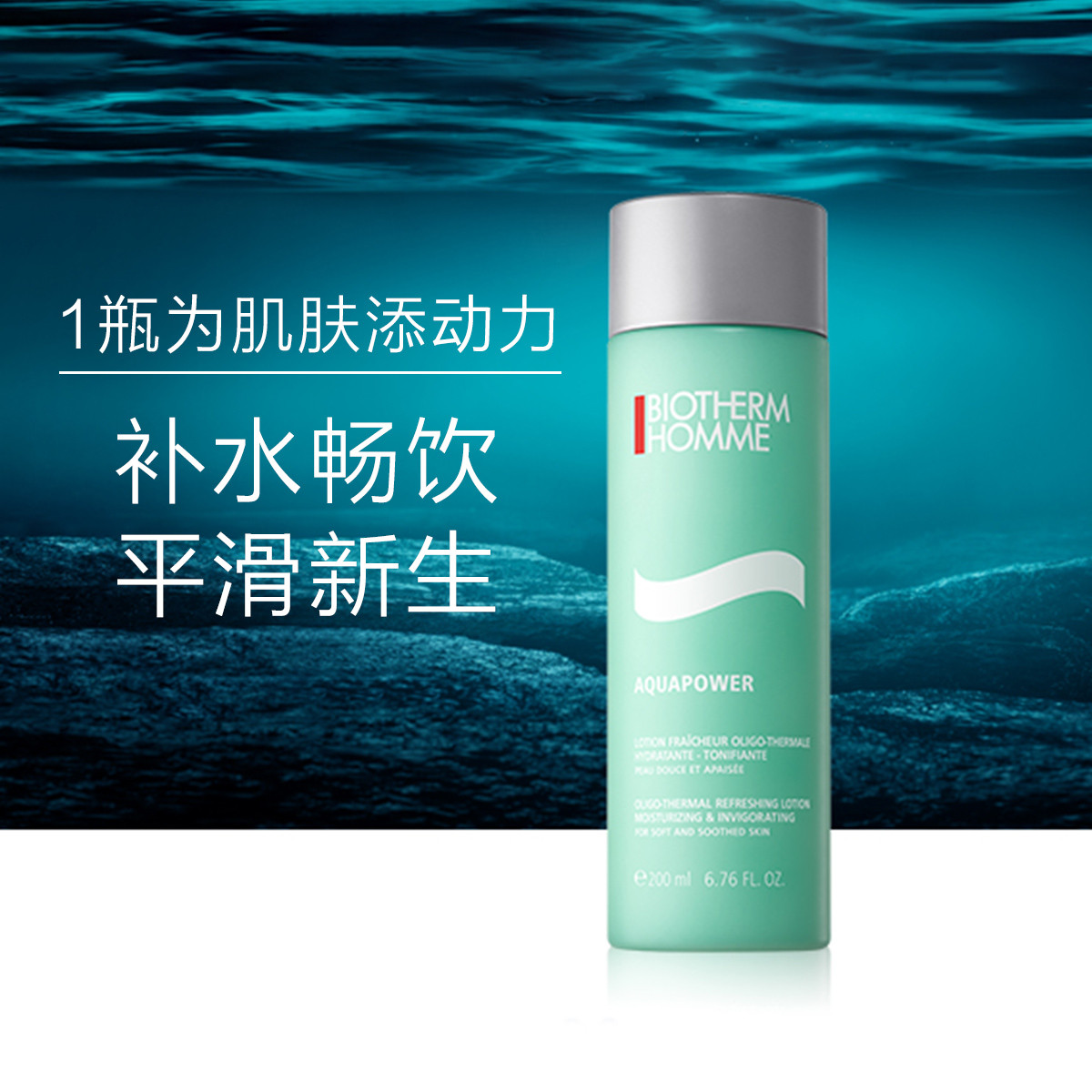 碧欧泉(biotherm)男士新水动力保湿爽肤水 200ml(光感爆水瓶 男士护肤