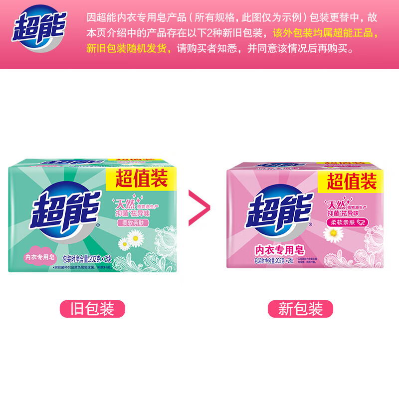 超能 内衣专用皂202g*2/块*5包/组高清大图