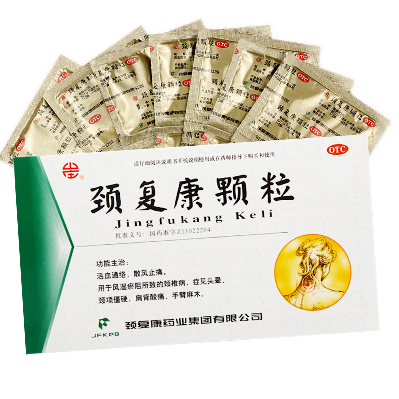 承德颈复康颗粒5g14袋活血通络散风止痛风湿淤阻颈椎病肩背酸痛手臂