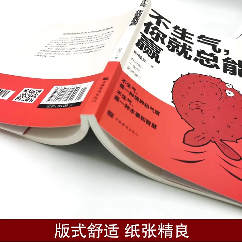 [正版]全3册不生气你就总能赢管好情绪你就管好了整个世界修心三不 别让坏脾气毁了你静心正能量人生哲理自我修身养性缓解压高清大图