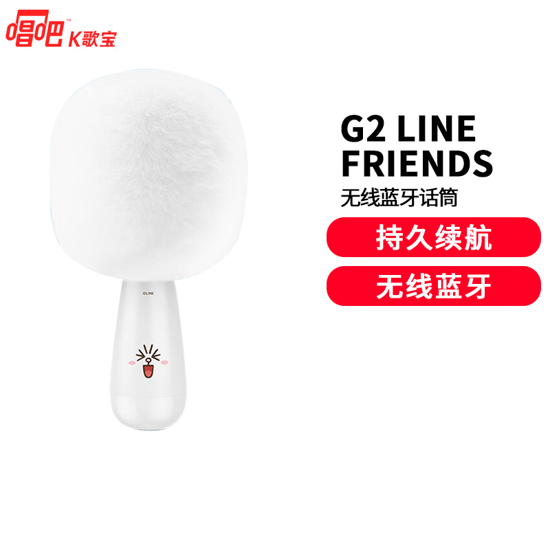 唱吧K歌宝小巨蛋麦克风G2 LINE FRIENDS 可妮兔 定制版 蓝牙麦克风 话筒音响K歌麦 手机/电脑麦克风