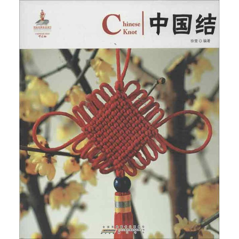 【M】中国结 徐雯 著作 -9787546135793