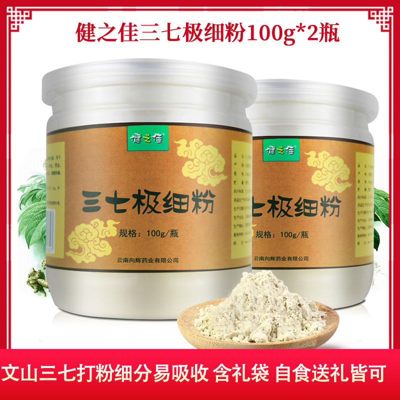 2瓶共200g送礼袋】健之佳三七极细粉100g*2瓶 云南文山三七打粉