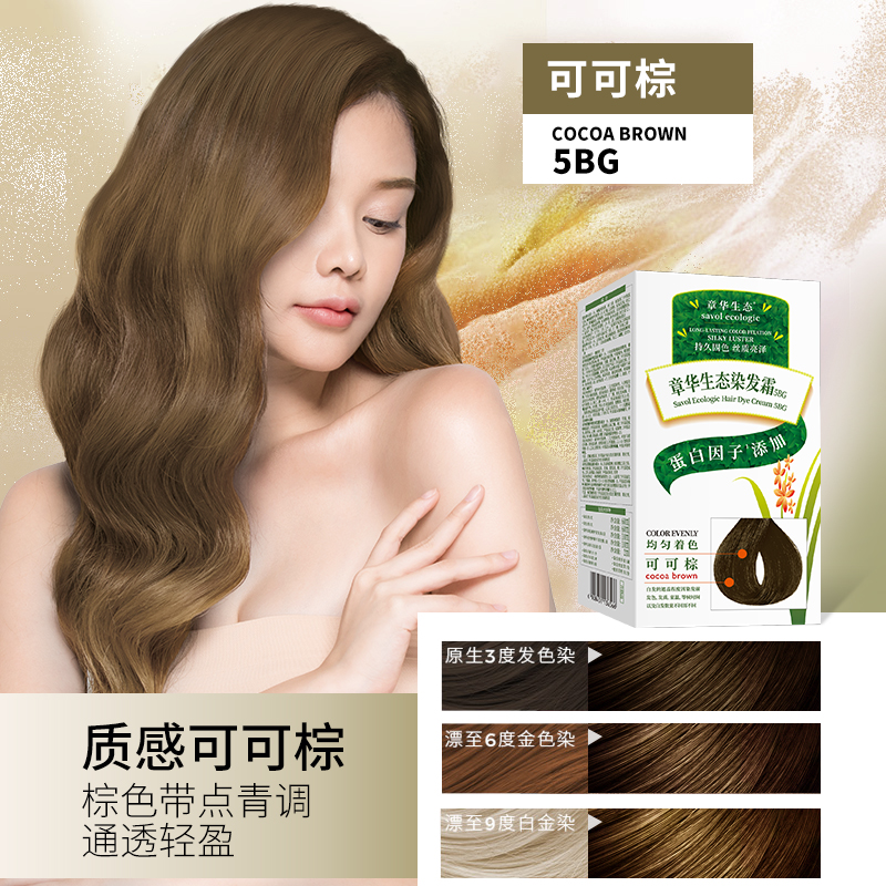 章华生态染发霜遮盖白发便捷染发剂植物精粹焗油染发膏可分次使用 5BG可可棕
