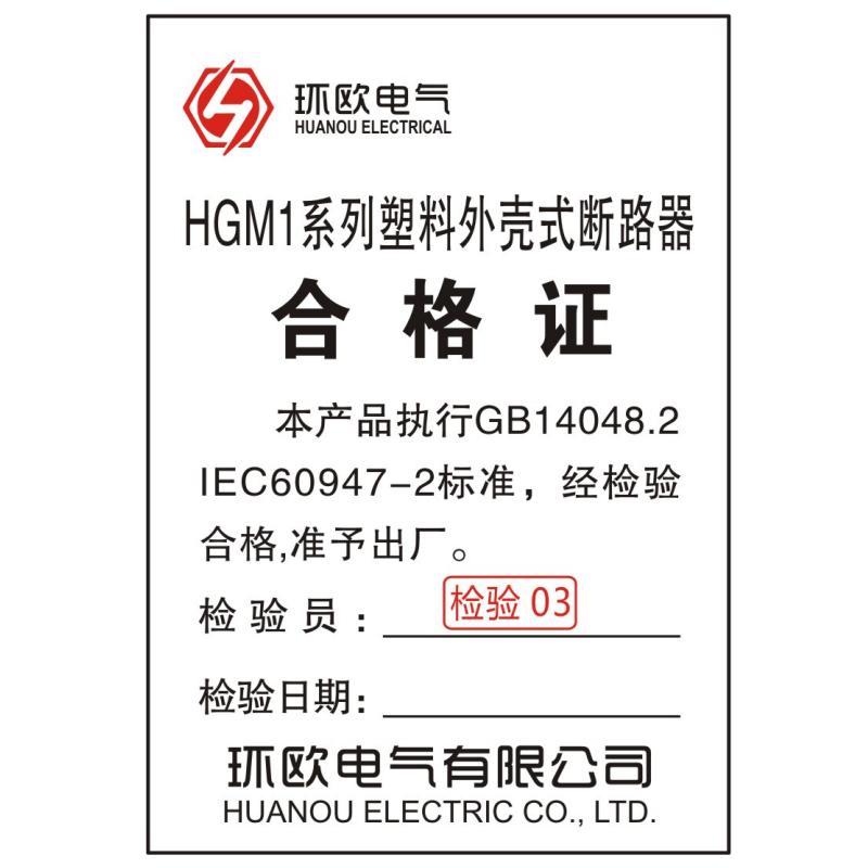 HGM1系列塑料外壳式断路器 HGM1-250L 4300 140A