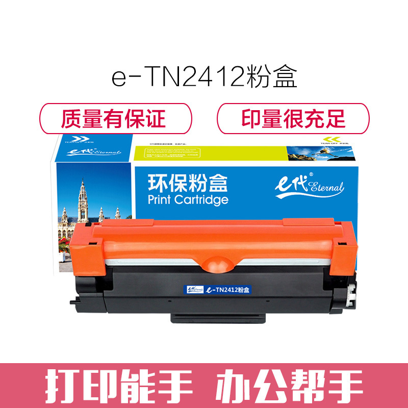 e代经典 TN2412粉盒 适用兄弟MFC-7895DW DCP-7195DW HL-2595DW碳粉墨粉 约1200页