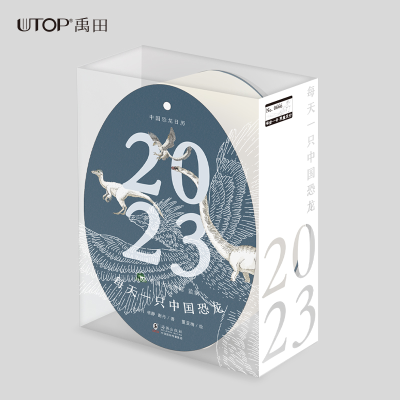 【M】中国恐龙日历 2023 每天一只中国恐龙 金海月,杨静,谢丹 著 董亚楠 绘 -9787511061188