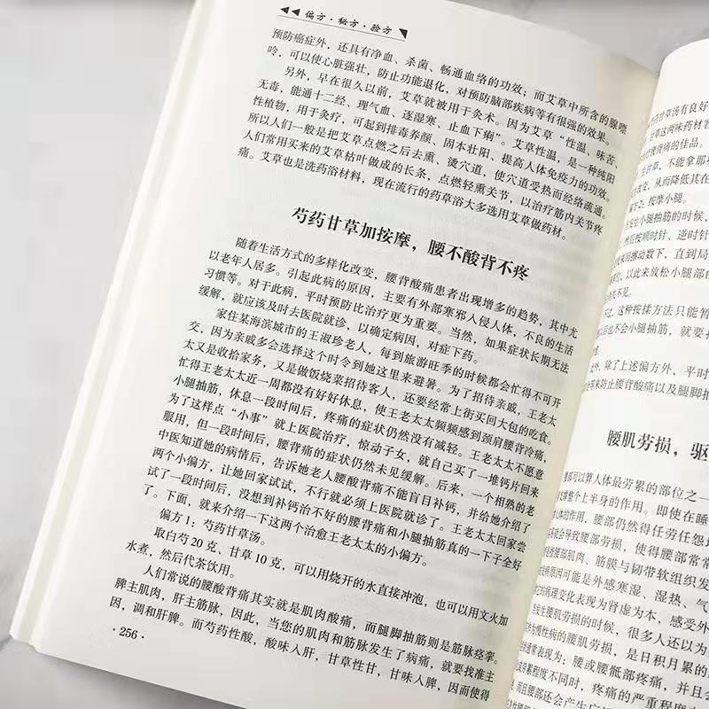 [醉染正版]偏方·秘方·验方 养生大系家庭实用百科全书 生活良方中医经典 中老年养生保健 通俗易懂实用性强高清大图