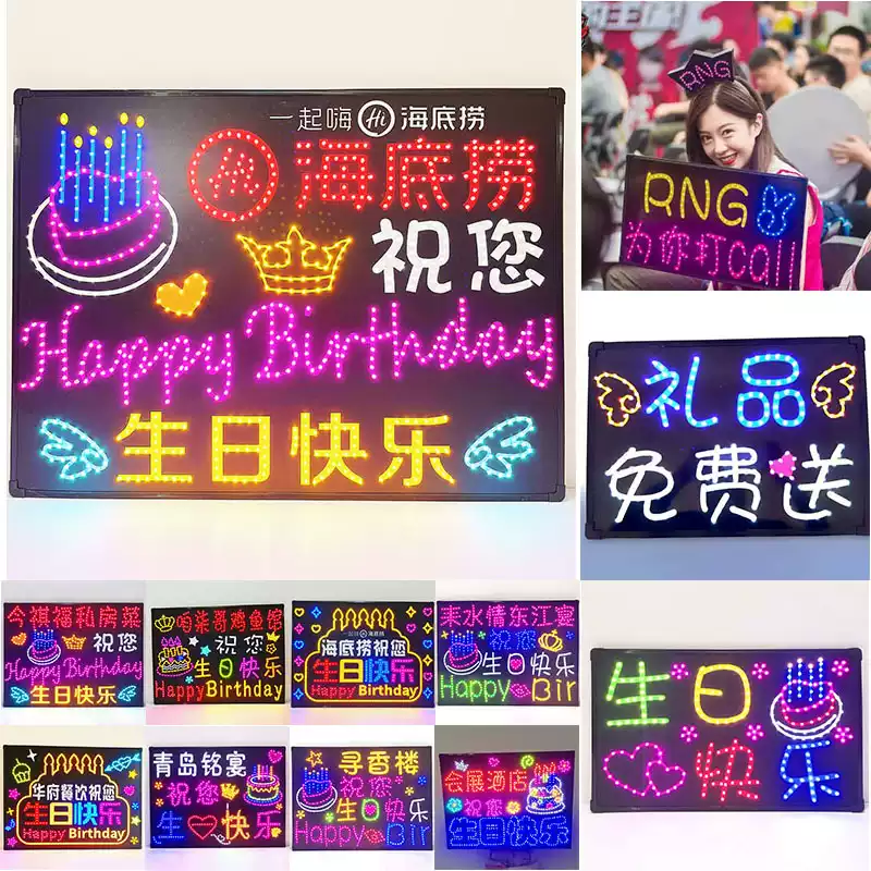 生日牌80*60CM通用款电池常亮高清大图