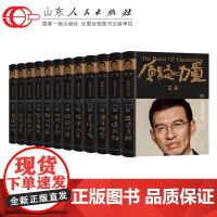 正版 质疑的力量 全12册 王志“质疑式”访谈的经典 播音与主持人采访培训教程课程稿书籍 有机会获得作者签名 山东人