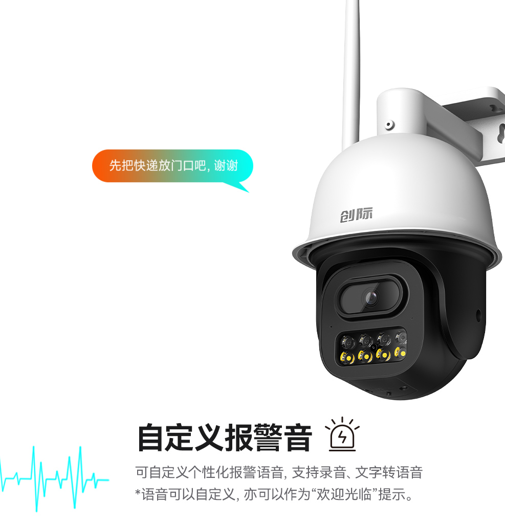 创维-创际400万超清全彩智能网络摄像球机 双光源警戒安防摄像头 室外防水防尘高清大图