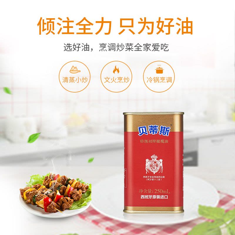 betis贝蒂斯特级初榨橄榄油250ml罐装 食用油 西班牙原装进口 小规格 凉拌 烹饪图片