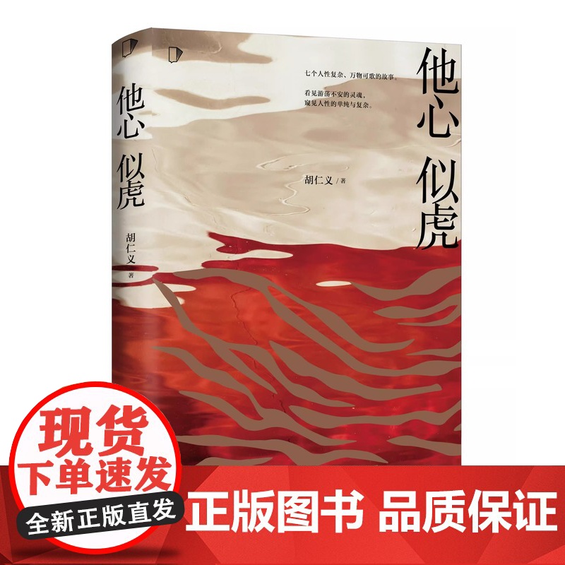 [央视网]他心似虎 人性凶猛番外篇 新书恐怖悬疑侦探推理犯罪小说 知乎会员盐选专栏ZH高清大图