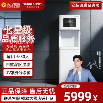 安吉尔净水器办公室饮水机纯水机RO反渗透直饮水机加热一体机AHR2910-0820K1D b净水设备开水机