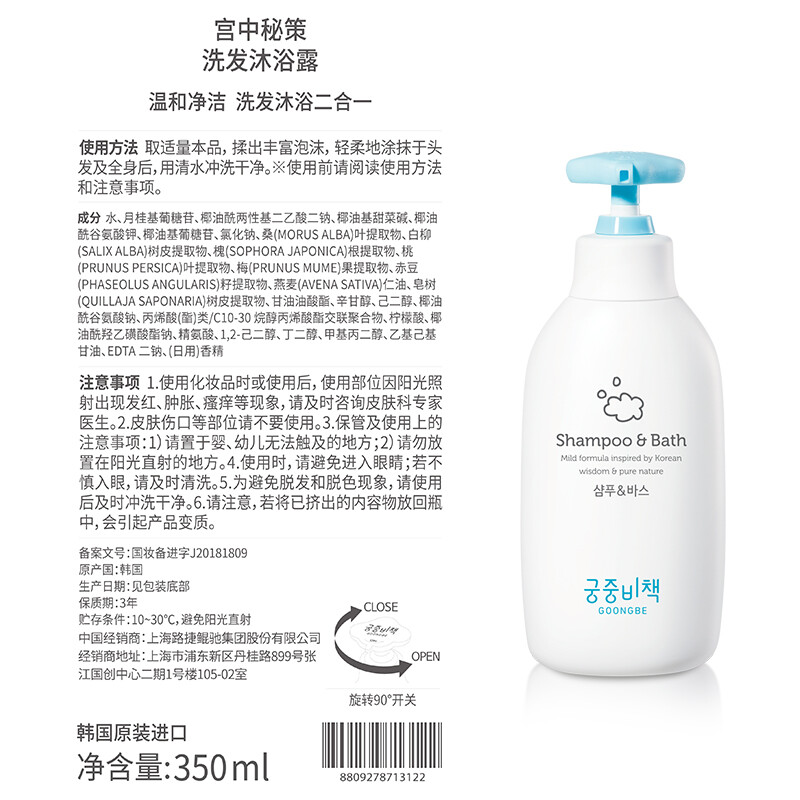 宫中秘策(Goongsecret)洗发沐浴二合一350ml高清大图