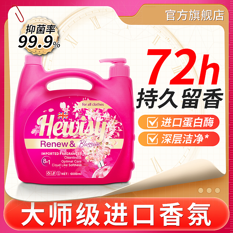 [补贴10%]12斤玫瑰百合香水洗衣液家用超大桶装官方正品旗舰店