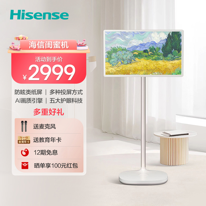 海信 27X6H 移动智慧屏 闺蜜机随心屏 触控摸电视机添易添乐