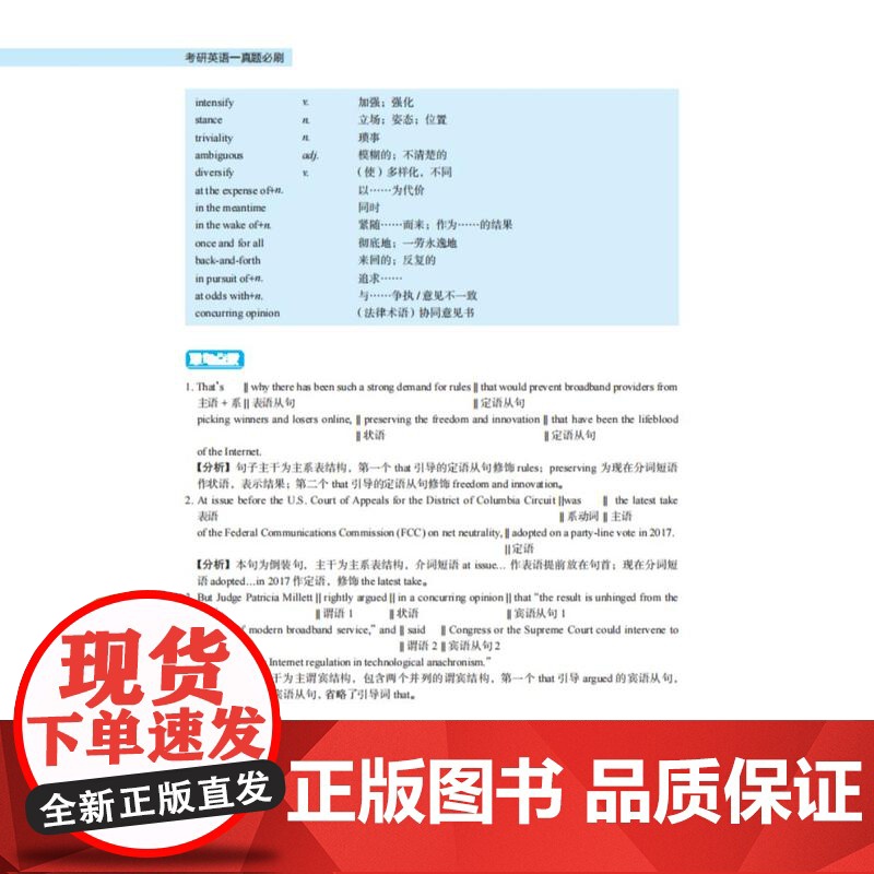 [正版新书] 考研英语一真题必刷 宋利辉 清华大学出版社考研,英语,真题高清大图