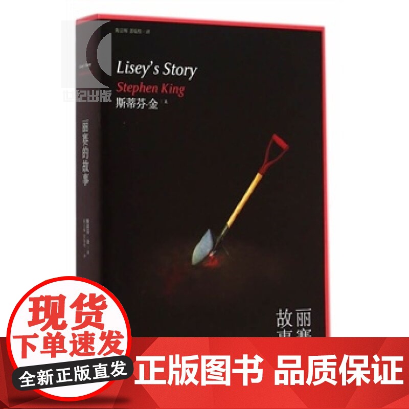 丽赛的故事 恐怖大王 美/斯蒂芬.金 惊悚奇幻外表下拨动心弦的爱情故事 心理悬疑小说 正版 书籍 上海文艺 世纪出版高清大图