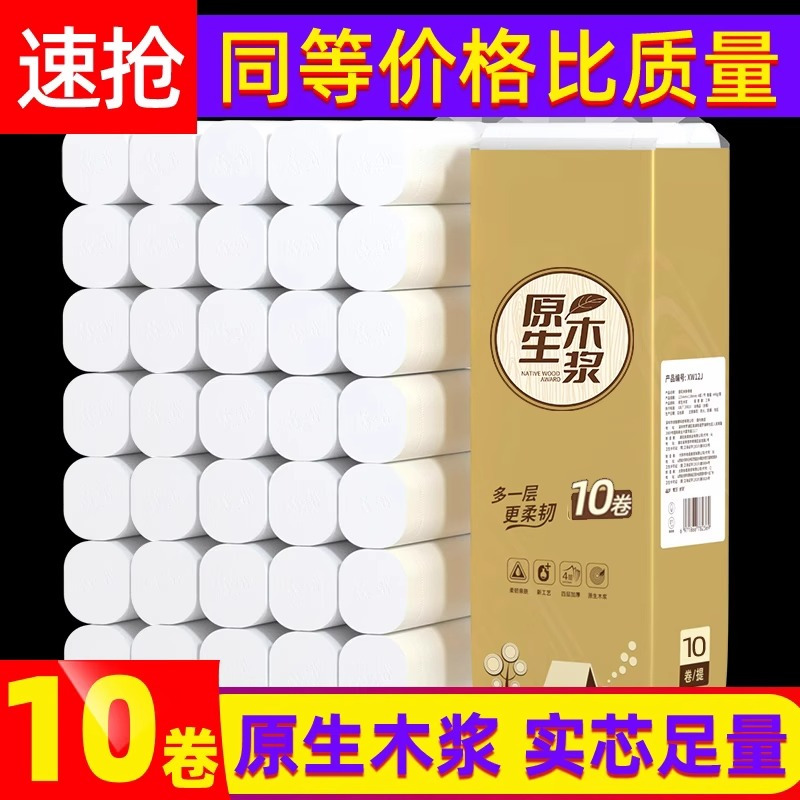 漫花 10卷370g 家用小卷卫生纸 原木无芯卷筒纸 四层加厚 母婴适用