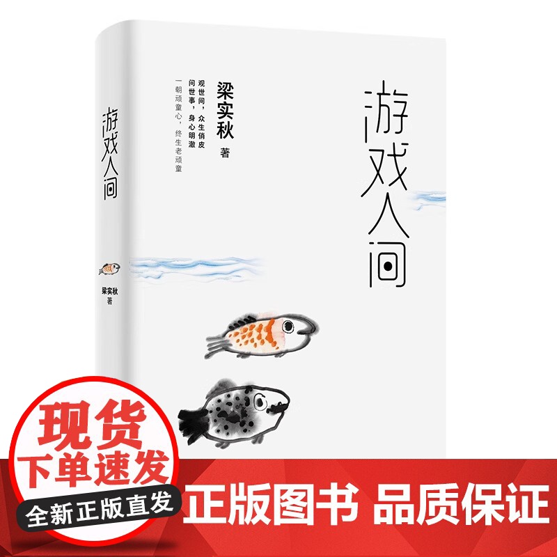 游戏人间梁实秋是世界上迄今独自把莎士比亚全集(40个剧本)翻译成中文的 一人纵有世人万千活法我必以游戏心态和人生相伴到老高清大图