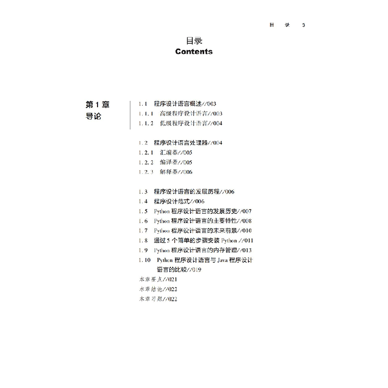 正版新书]Python核心编程 从入门到实践(学与练)(印)米努·科利97高清大图